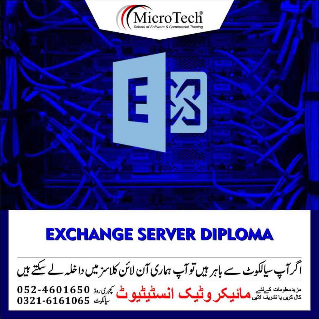 Microsoft Exchange 2013 – Computer Short Course Coaching in Sialkot Pakistan